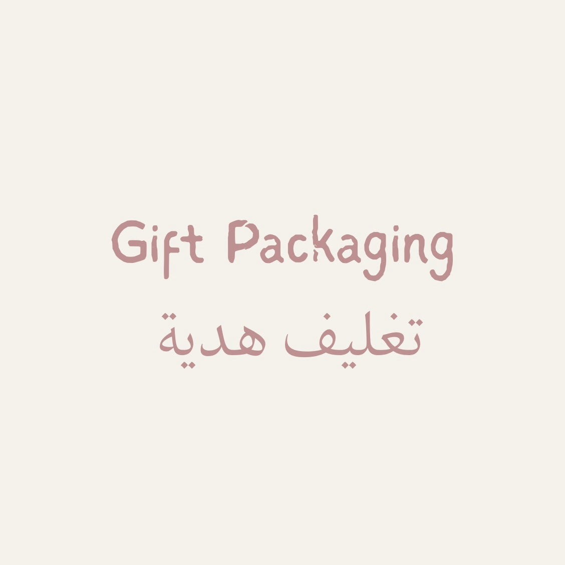 Gift Packaging | تغليف هدية